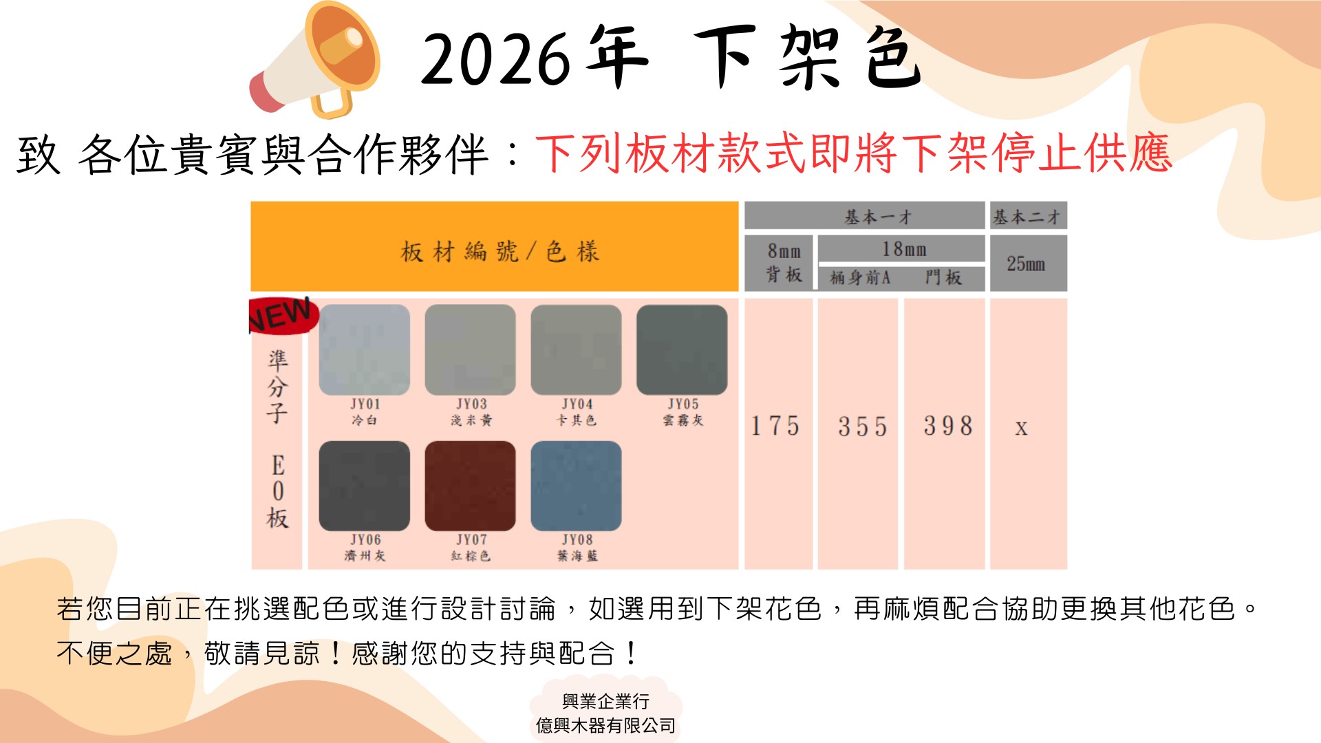 2026年 下架色